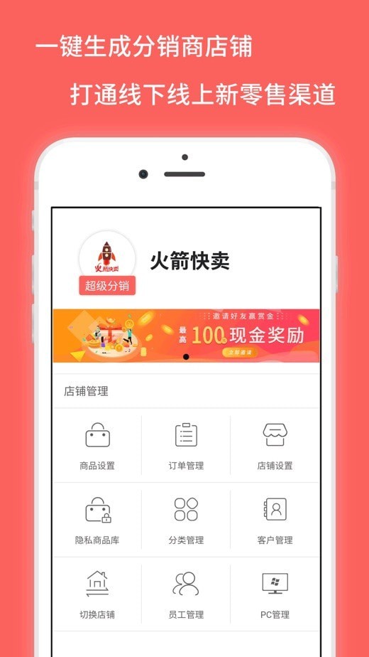 火箭快卖掌柜图2