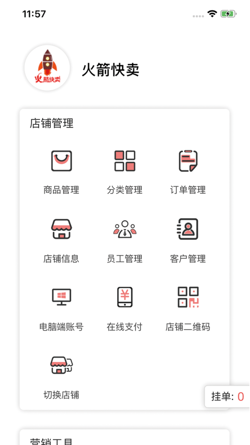 火箭快卖掌柜图4