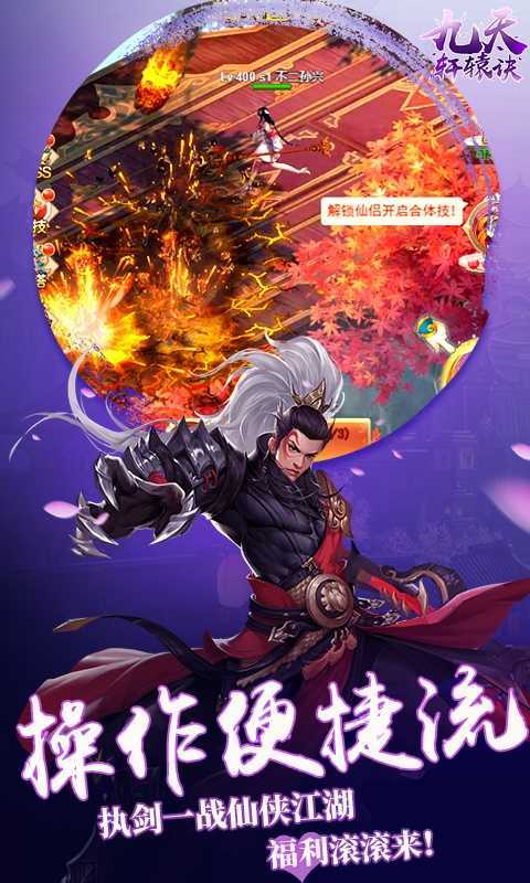九天轩辕诀图2