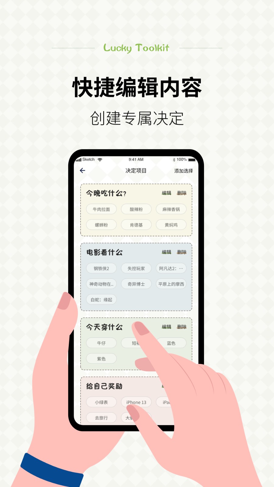 小决定幸运选择器图2
