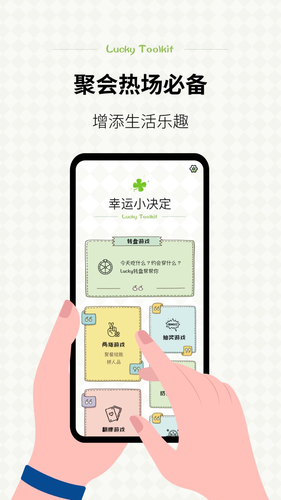 小决定幸运选择器图3