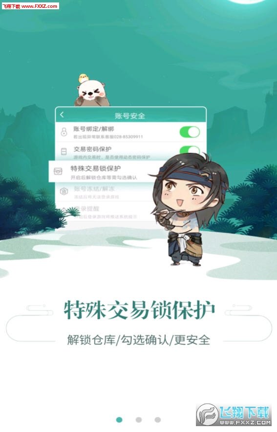 玲珑密保锁手机版官方版图1