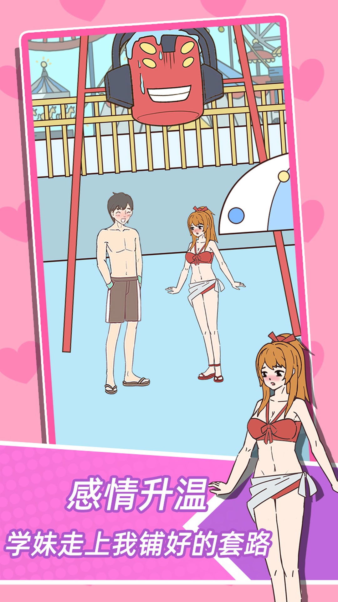 学妹不要怕图4