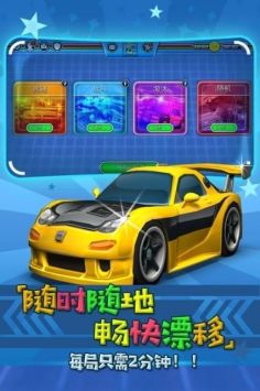 迷你飙车王图1