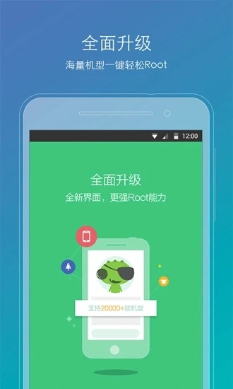 root精灵手机版图1