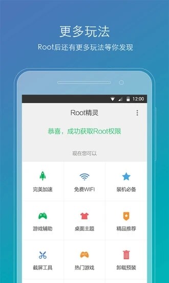 root精灵手机版图3