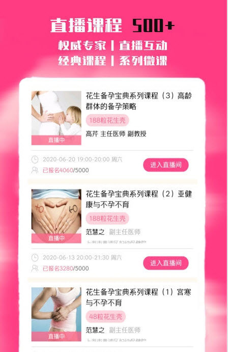备孕怀孕管家图2