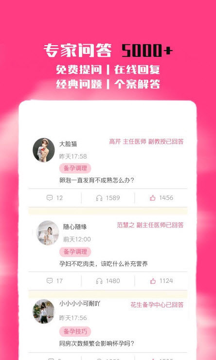 备孕怀孕管家图3