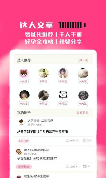 备孕怀孕管家图4