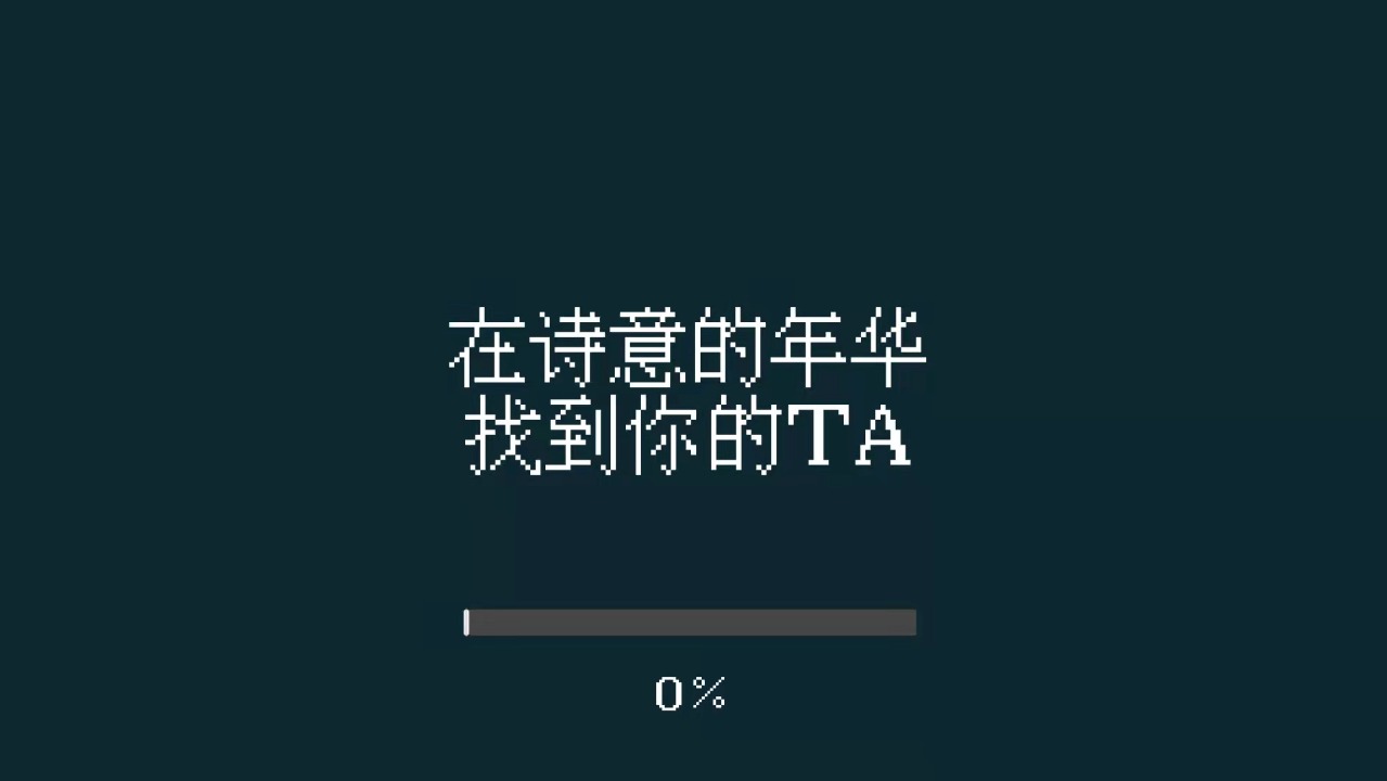 找到你的TA图1