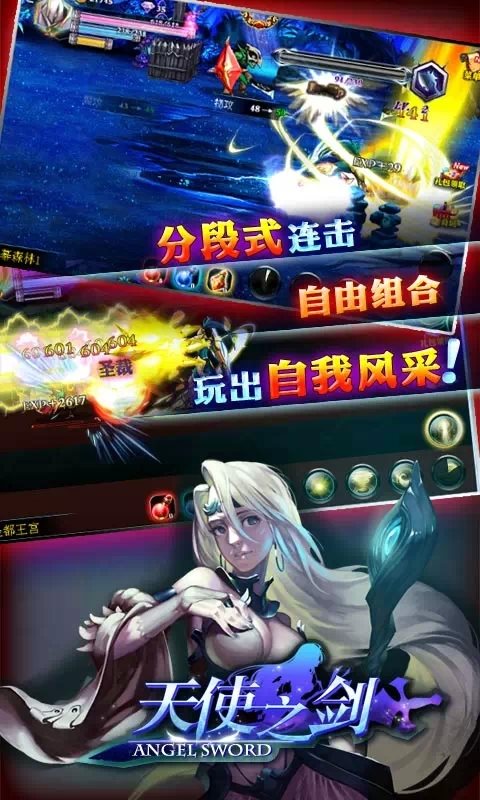 天使之剑单机图1