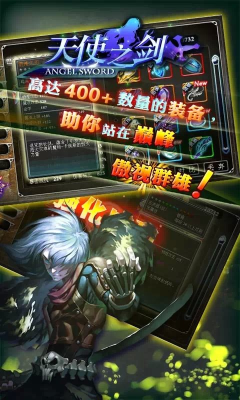 天使之剑单机图3