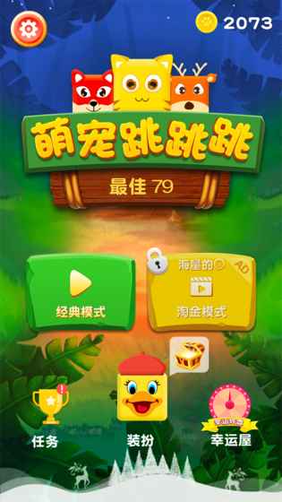 萌宠跳跳跳图2
