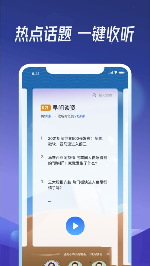 出门听听app手机版图2