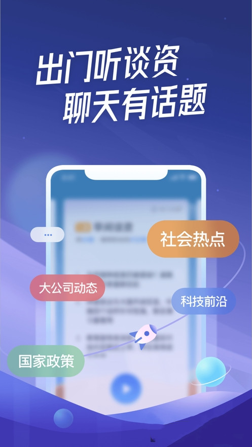 出门听听app手机版图3