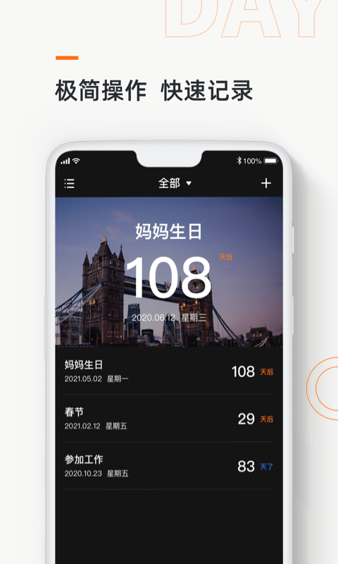 DaysMatter记忆日图1
