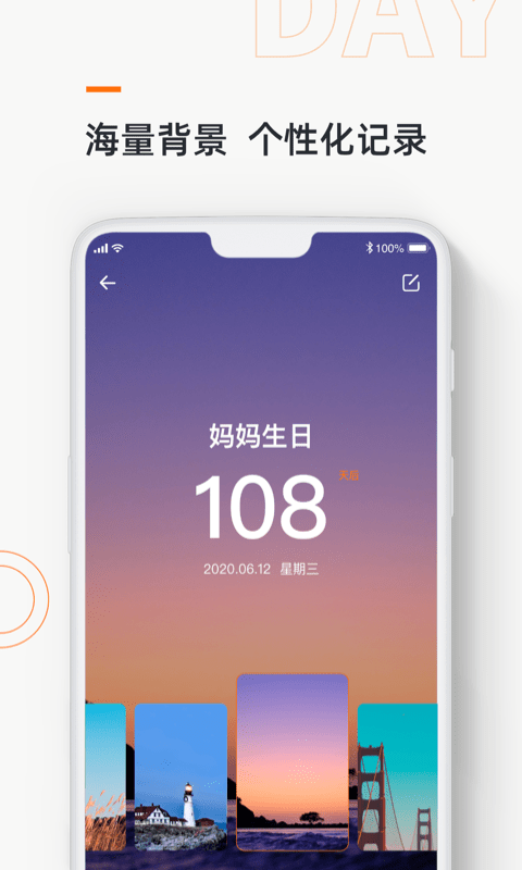 DaysMatter记忆日图3
