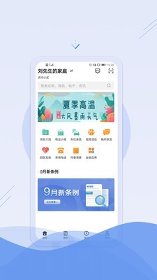 有线智慧家图1
