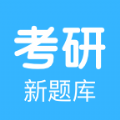 研究生新题库app官方版手机版