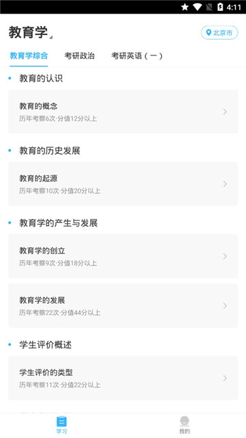 研究生新题库app官方版手机版图1