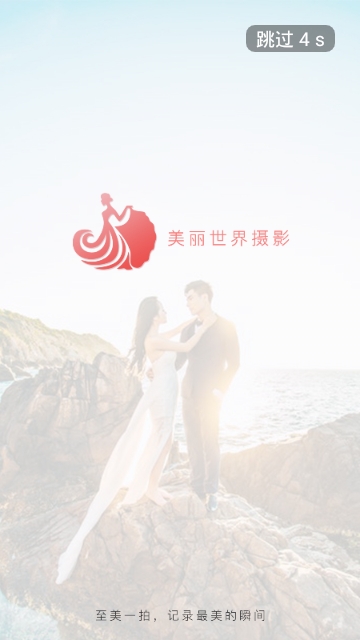 美丽世界摄影安卓手机版图3