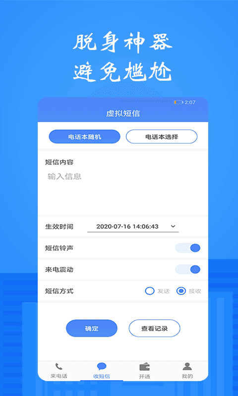 接模拟电话短信图1