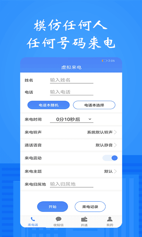 接模拟电话短信图2