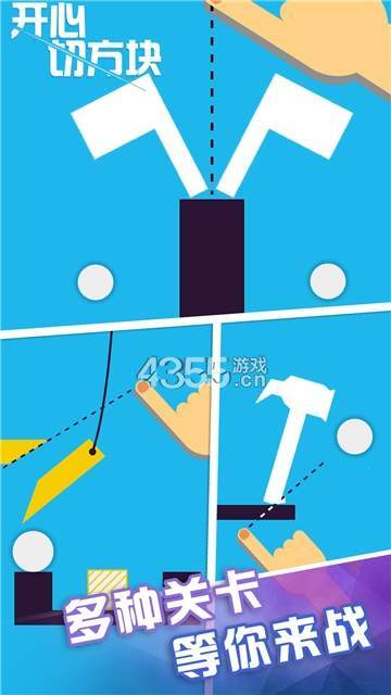 开心切方块图2