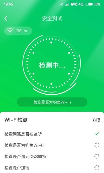 火速WiFi钥匙图1