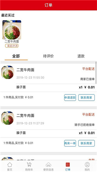 点个外卖手机版图4