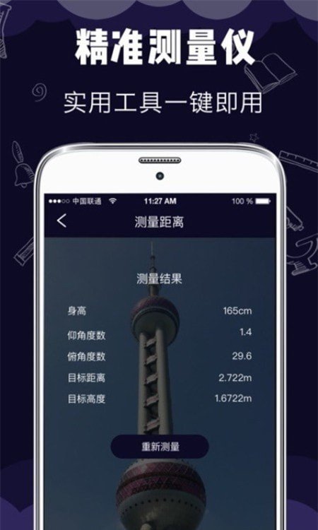 小智测量仪图1