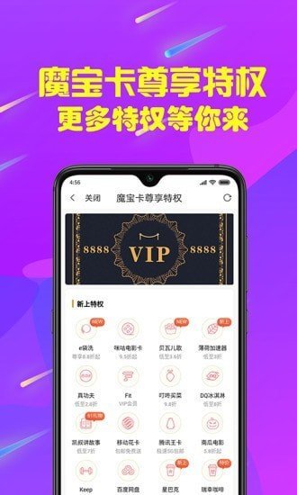 魔宝秀手机版图2
