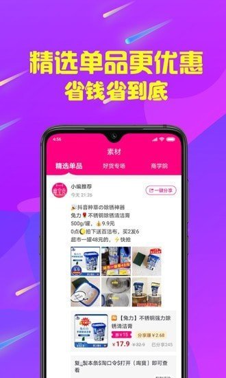 魔宝秀手机版图3