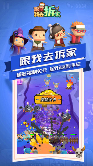 跟我去拆家