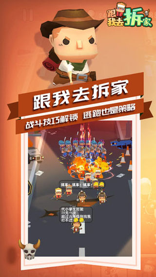 跟我去拆家图5
