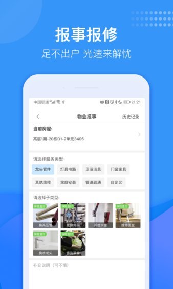 龙湖u享家图2