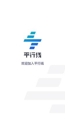 平行线司机图1