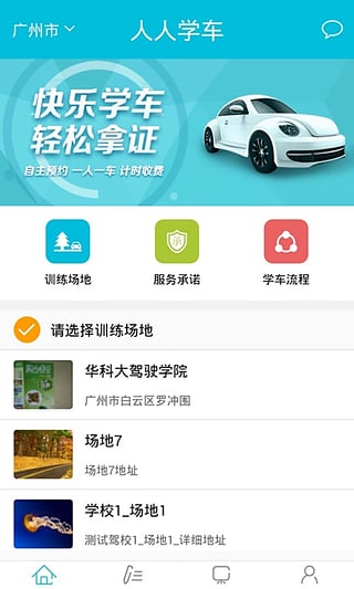 人人学车手机版图2