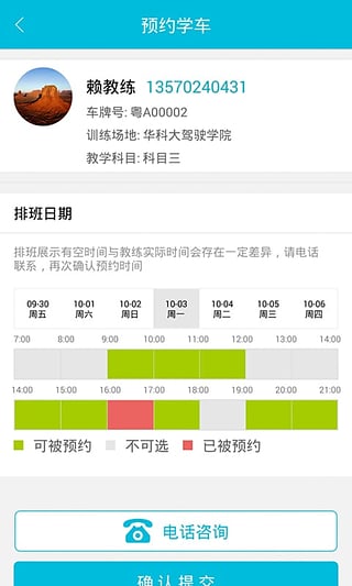 人人学车手机版图3