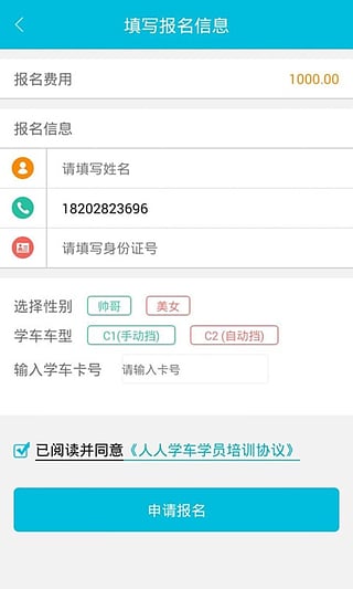 人人学车手机版图5
