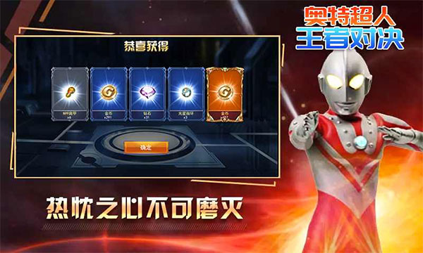 奥特超人王者对决图1