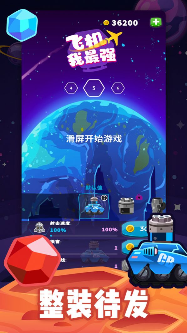飞机我最强图4