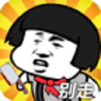 打不过就喊人