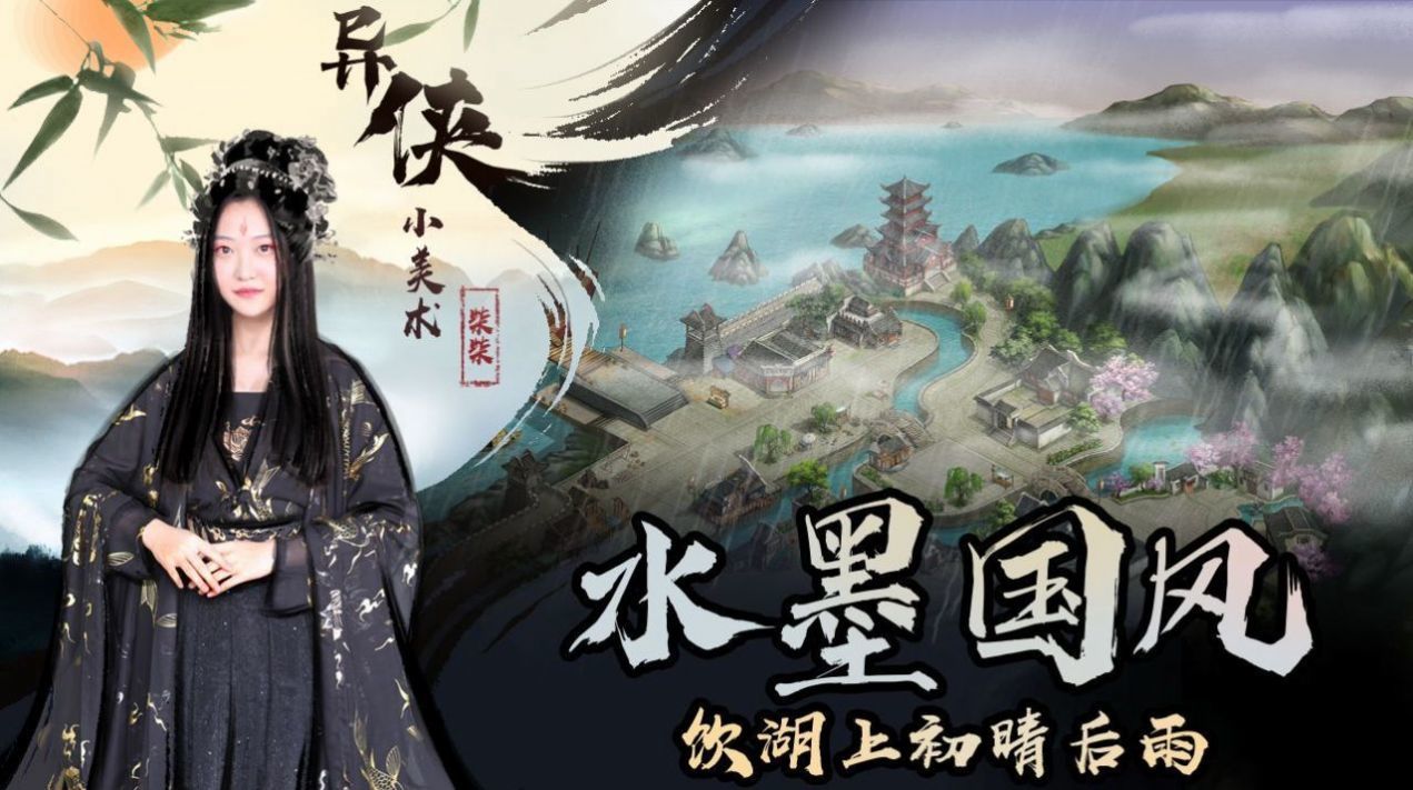 异侠传道消魔长安卓版图1