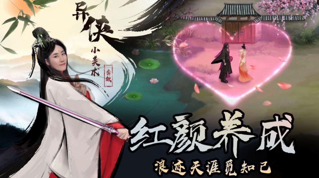 异侠传道消魔长安卓版图2
