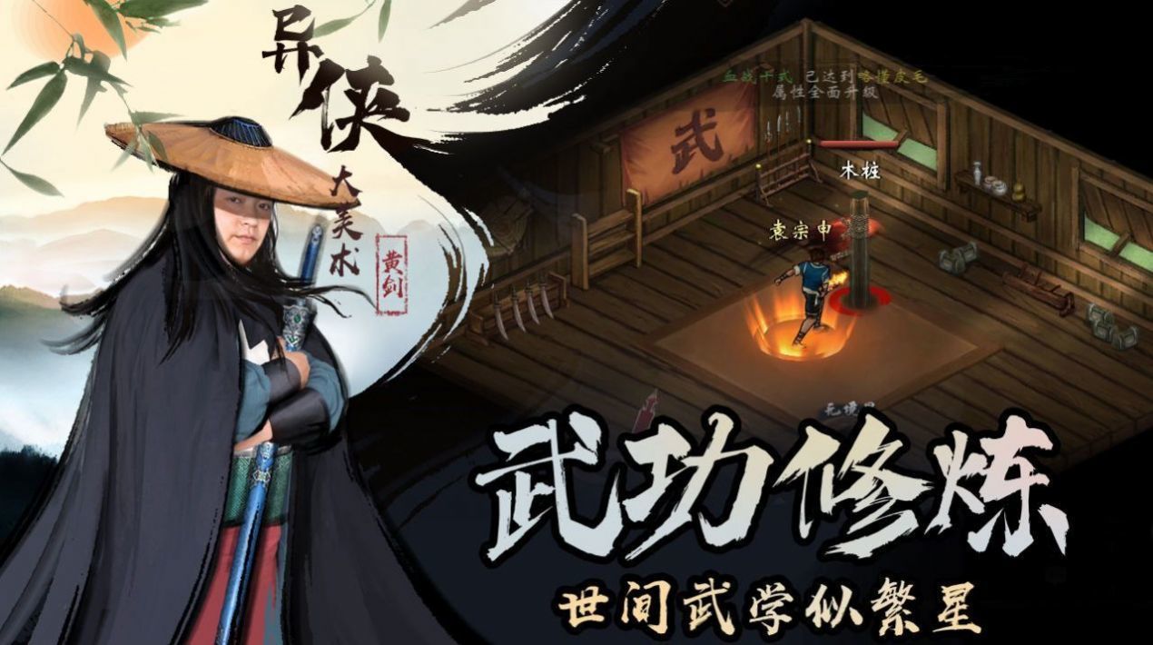 异侠传道消魔长安卓版图3