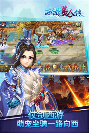 西游美人传图2