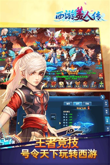 西游美人传图4