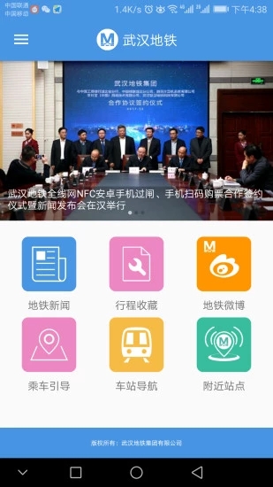 武汉地铁通图1