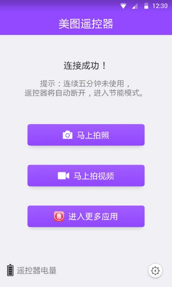 美图遥控器图2